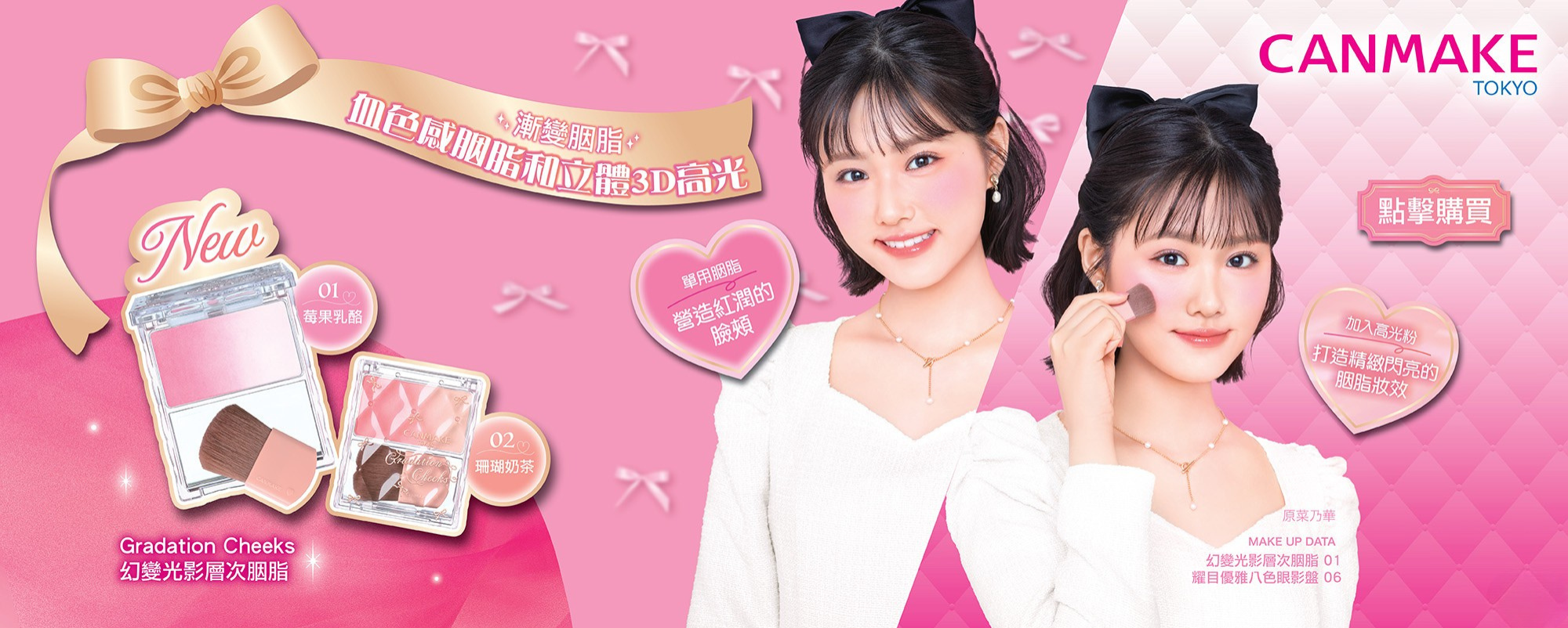 Gradation Cheek
